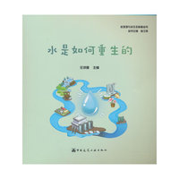 水是如何重生的
