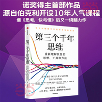 第三个千年思维