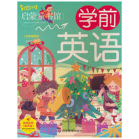 学前英语
