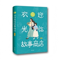 庞婕蕾?风信子悦读坊??欢迎光临故事商店