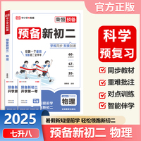 【荣恒】2025版预备新初二物理七年级升八年级暑假衔接课本预习复习笔记人教版衔接教材复习资料领跑新初二暑假练习册