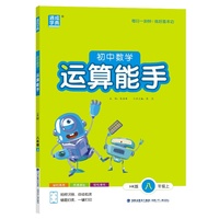 25秋初中数学运算能手 8年级 上册沪科版 上海科技版 通成学典