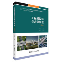 工程招投标与合同管理（第3版）