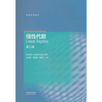 线性代数 第二版