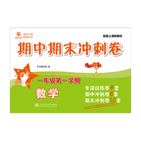 数学期中期末冲刺卷（一年级第一学期）