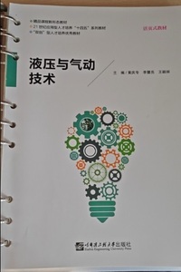 液压与气动技术