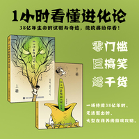 1小时看懂进化论（漫画版）（下册）