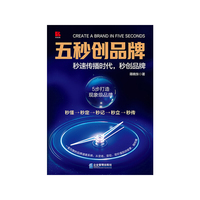 五秒创品牌--秒速传播时代，秒创品牌