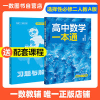 26版 一数：高中数学一本通.选择性必修二