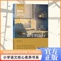 灰尘的旅行  四年级下册  小学语文核心素养书系