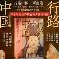 行路中国：西南卷