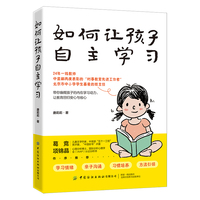 如何让孩子自主学习
