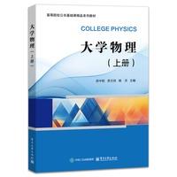 大学物理（上册）