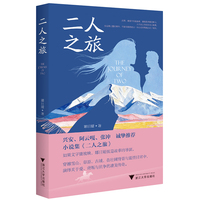 二人之旅