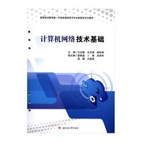 计算机网络技术基础 活页式教材 5G组网