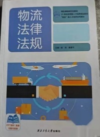 物流法律法规