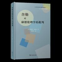 舍勒对康德伦理学的批判