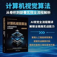 计算机视觉算法：从卷积到部署实现全流程解析