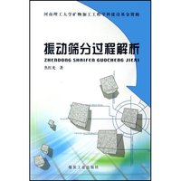 振动筛分过程解析