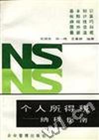 个人所得税--纳税指南