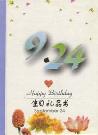 9月：9·24