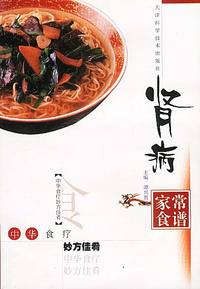 肾病家常食谱