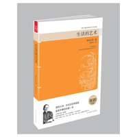 生活的艺术(双语典藏版)