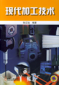 现代加工技术