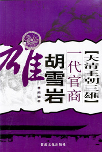 大清王朝三雄（全三册）