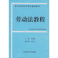劳动法教程