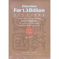 为了13亿人的教育(精)