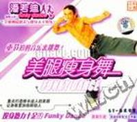 潘若迪…重节拍的音乐来跳舞6美腿瘦身舞（VCD）