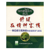 舒缓在精神客栈 神经病与精神病的家庭防治