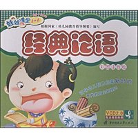 经典论语(彩图注音版)(注音版)(娃娃课堂1+1)(附赠DVD光盘1张)