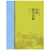 中国战争诗歌
