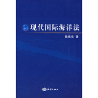 现代国际海洋法