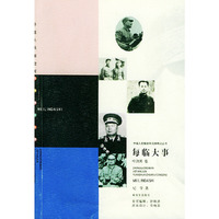 每临大事——中国人民解放军元帅传记丛书