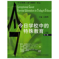 今日学校中的特殊教育（上下）