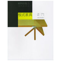 板式家具