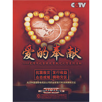 爱的奉献(2DVD)