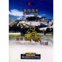新闻调查:聚焦西藏问题(2DVD)