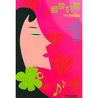 绝妙好歌:中外抒情歌曲