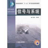 信号与系统