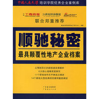 顺驰秘密最具颠覆性地产企业档案