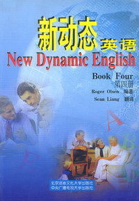 新动态英语4(含磁带)