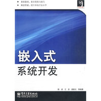 嵌入式系统开发