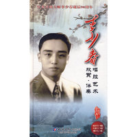 李少春 唱腔艺术欣赏 伴奏 唱腔CD6碟 伴奏CD5碟 赠DVD1碟(CD+DVD)