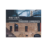 传统与现代-意大利在建筑和城市修复中的经验