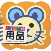 用品-0岁小手玩