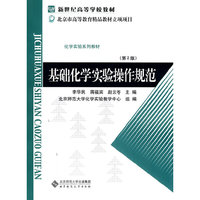 基础化学实验操作规范